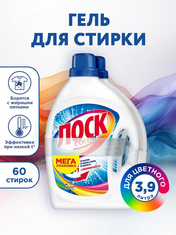 Гель для стирки ЛОСК Color для цветного, 2х1,95л, 60 стирок купить по цене 1099 ₽ в интернет-магазине Магнит Маркет (арт. 8690526)