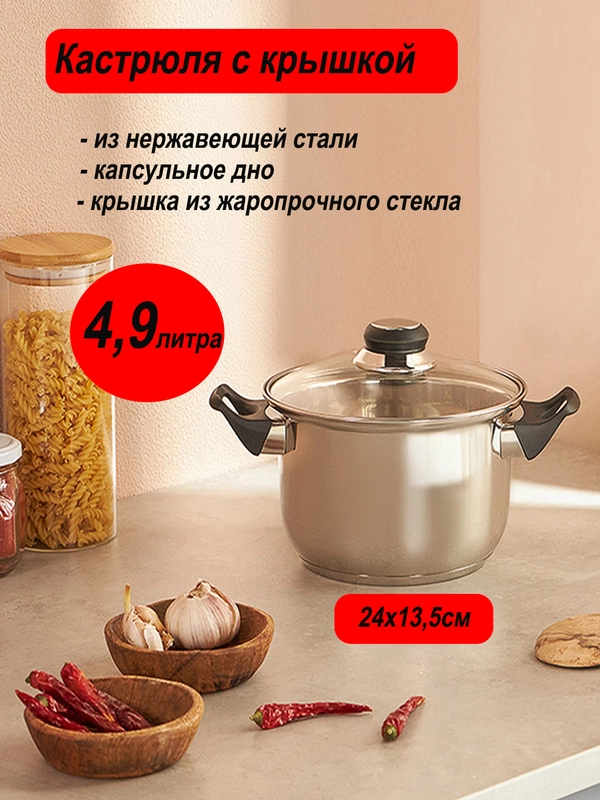 Кастрюля, 4,9 л, со стеклянной крышкой купить по цене 1274 ₽ в интернет-магазине Магнит Маркет (арт. 12637284)