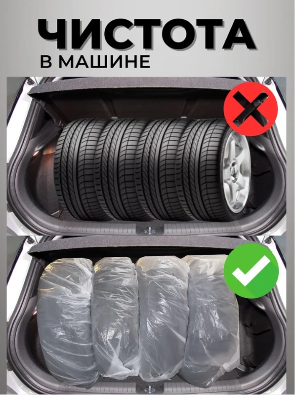 Мешки для шин 110х110 см, R12-17 (с логотипом 1 шт.) Норма