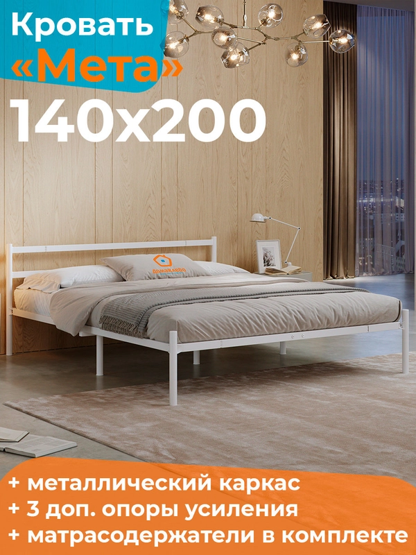 Кровать Компактная 140х200 металлическая, двуспальная со спинкой купить по цене 9540 ₽ в интернет-магазине Магнит Маркет (арт. 7532774)