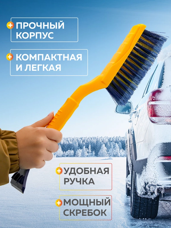 Автомобильная щетка для снега 42 см, мягкая распушенная щетина + скребок купить по цене 225 ₽ в интернет-магазине Магнит Маркет (арт. 13040002)