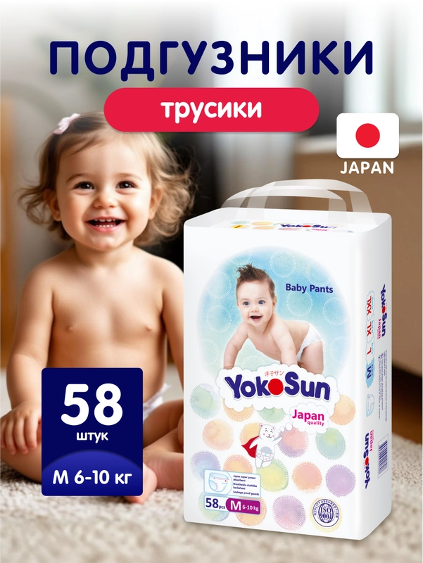 Подгузники-трусики YokoSun, размер M (6-10 кг), 58 шт