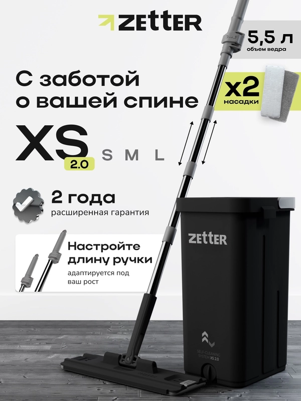 Швабра с отжимом и ведром Zetter XS 2.0 (5,5 л) купить по цене 1918 ₽ в интернет-магазине Магнит Маркет (арт. 8963686)