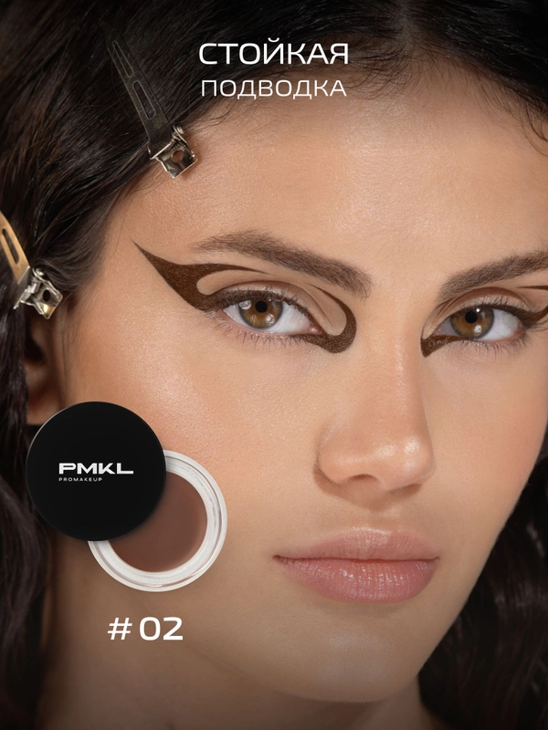 PMKL EYELINER стойкая подводка для глаз, 02 коричневая