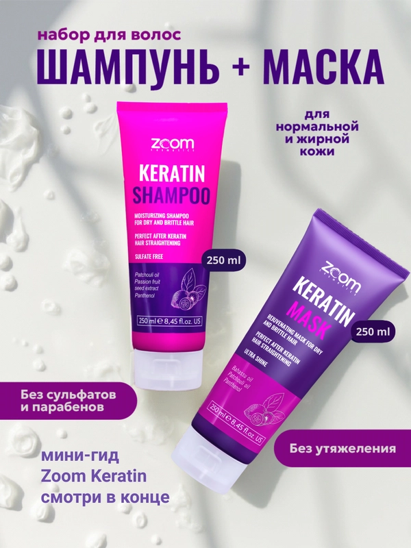 Zoom Keratin набор: шампунь бессульфатный и маска купить по цене