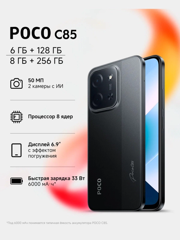 Смартфон Poco C85 8/256 Global купить в интернет-магазине Магнит