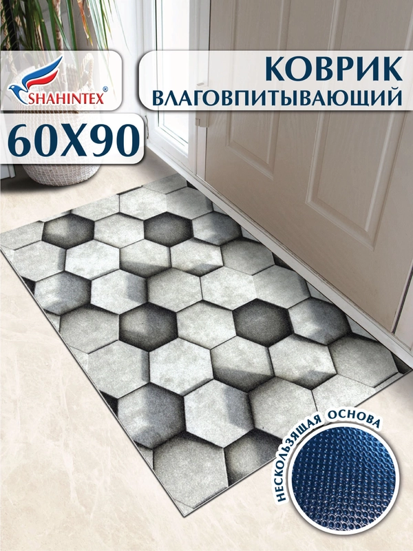 Коврик придверный влаговпитывающий SHAHINTEX DIGITAL PRINT 60х90 купить по цене 1353 ₽ в интернет-магазине Магнит Маркет (арт. 13318754)