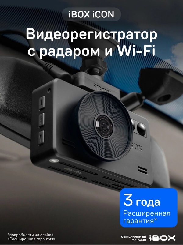 Видеорегистратор с сигнатурным радар-детектором iBOX iCON купить по ...