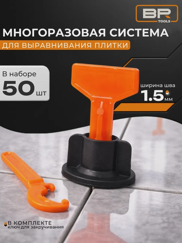 Система выравнивания плитки 36мм Best Room 50шт СВП купить по цене 299 ₽ в интернет-магазине Магнит Маркет (арт. 7186794)