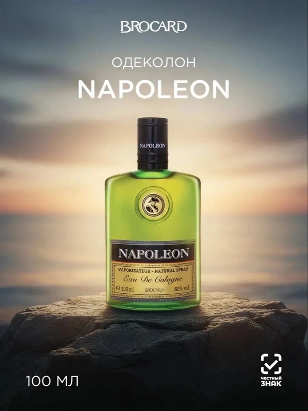 Brocard Napoleon (Брокард Наполеон) одеколон мужской, 100 мл